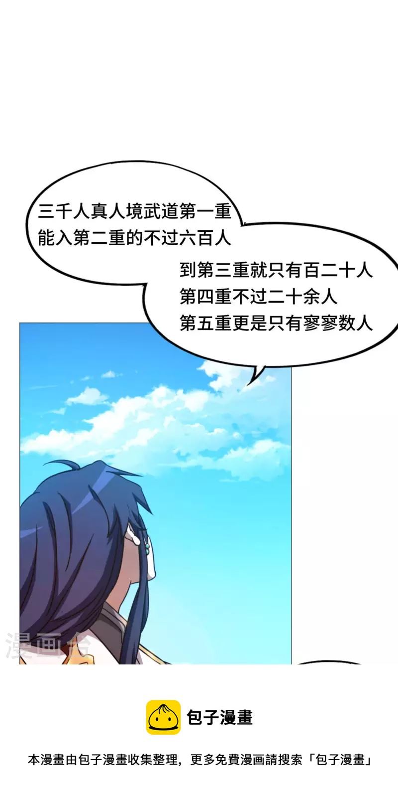 万古剑神第二季漫画,第40话 相见31图