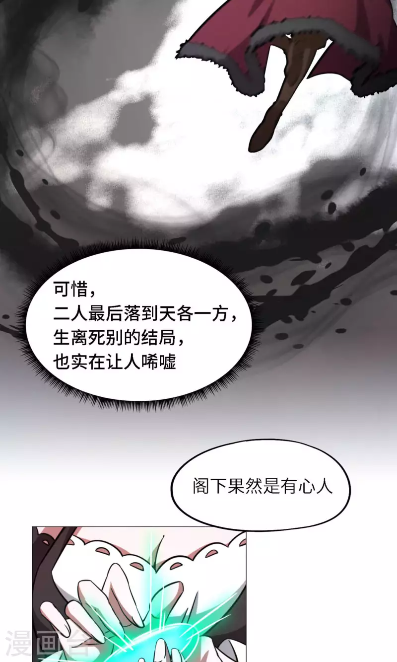 万古剑神第二季漫画,第43话 剑影留痕29图