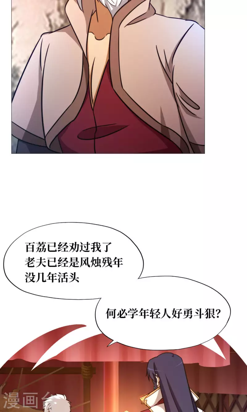 万古剑神1-100集完整版漫画,第44话 退兵38图