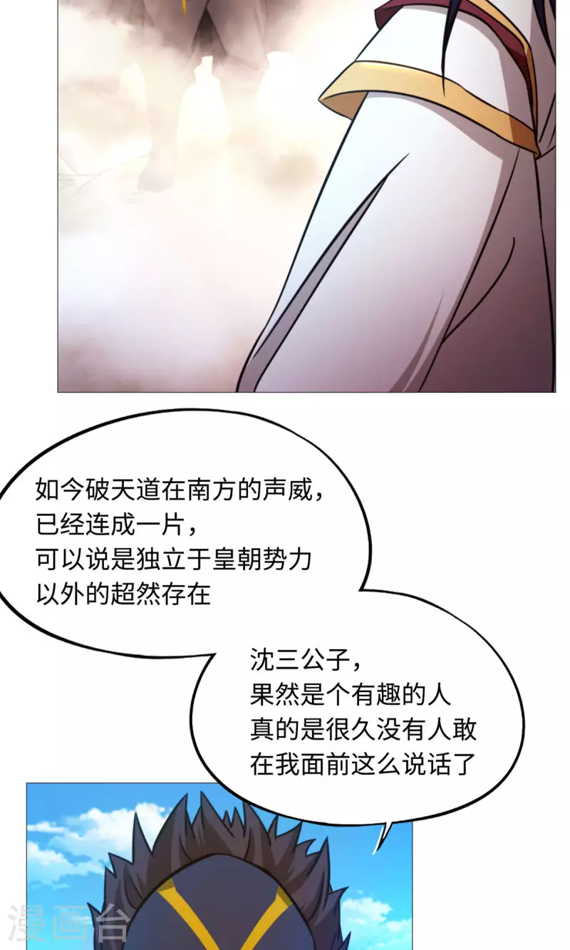 万古剑神第二季漫画,第45话 算账28图