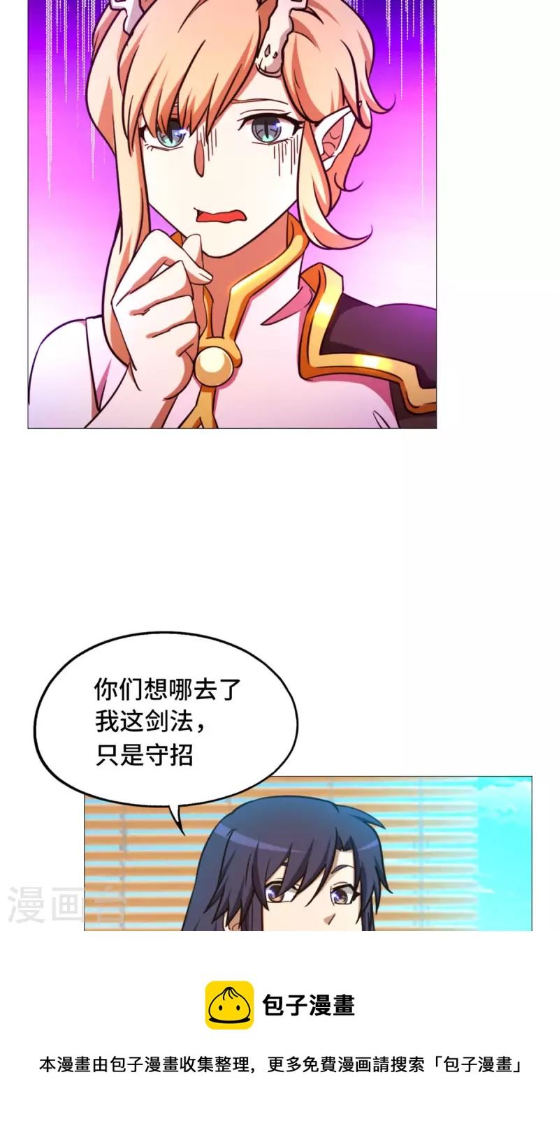 万古剑神第二季漫画,第47话 九禅天斗开启31图