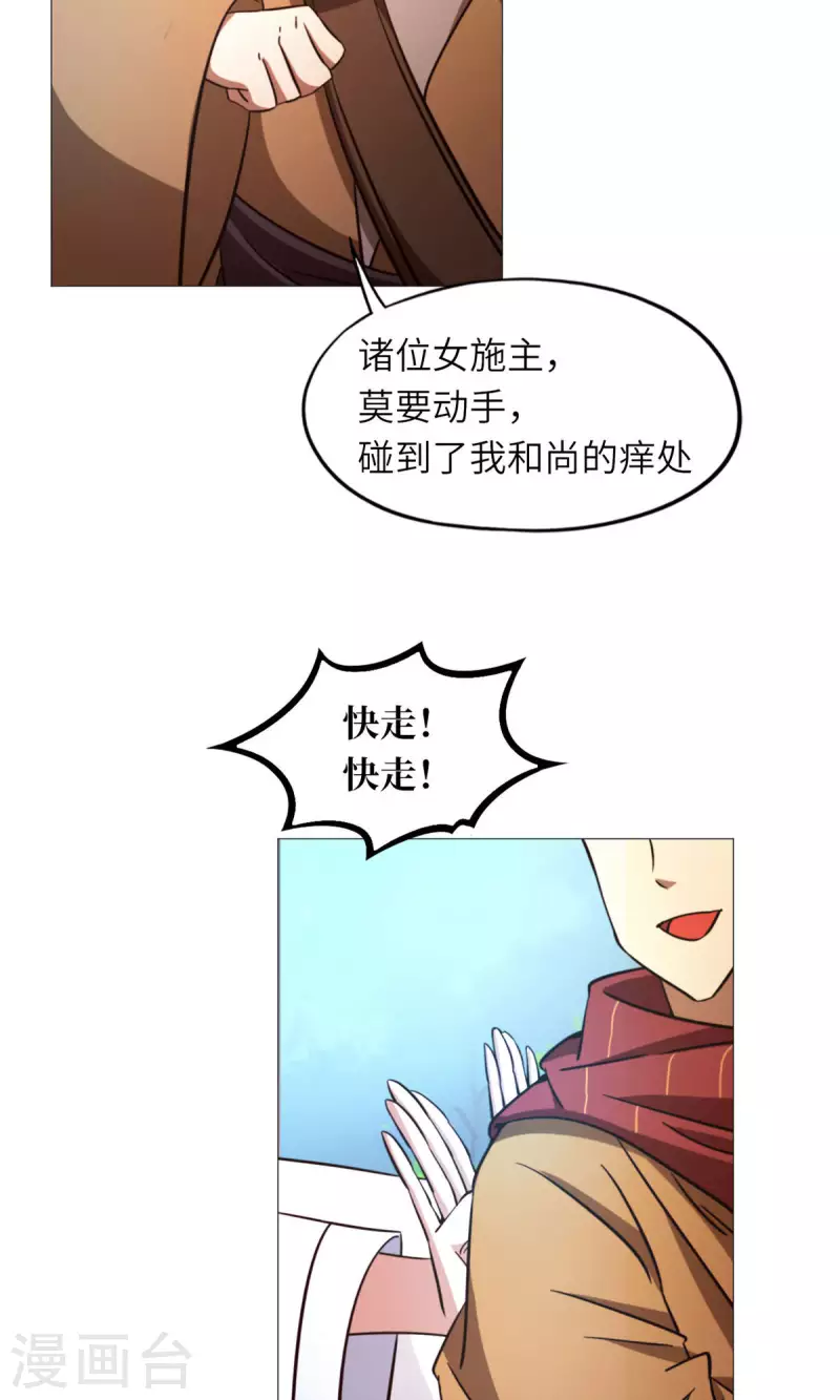 万古剑神第二季漫画,第49话 花和尚26图