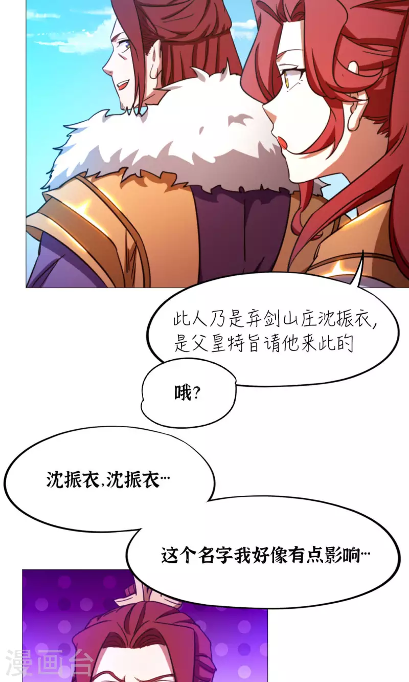 万古剑神第二季漫画,第51话 第一阵19图