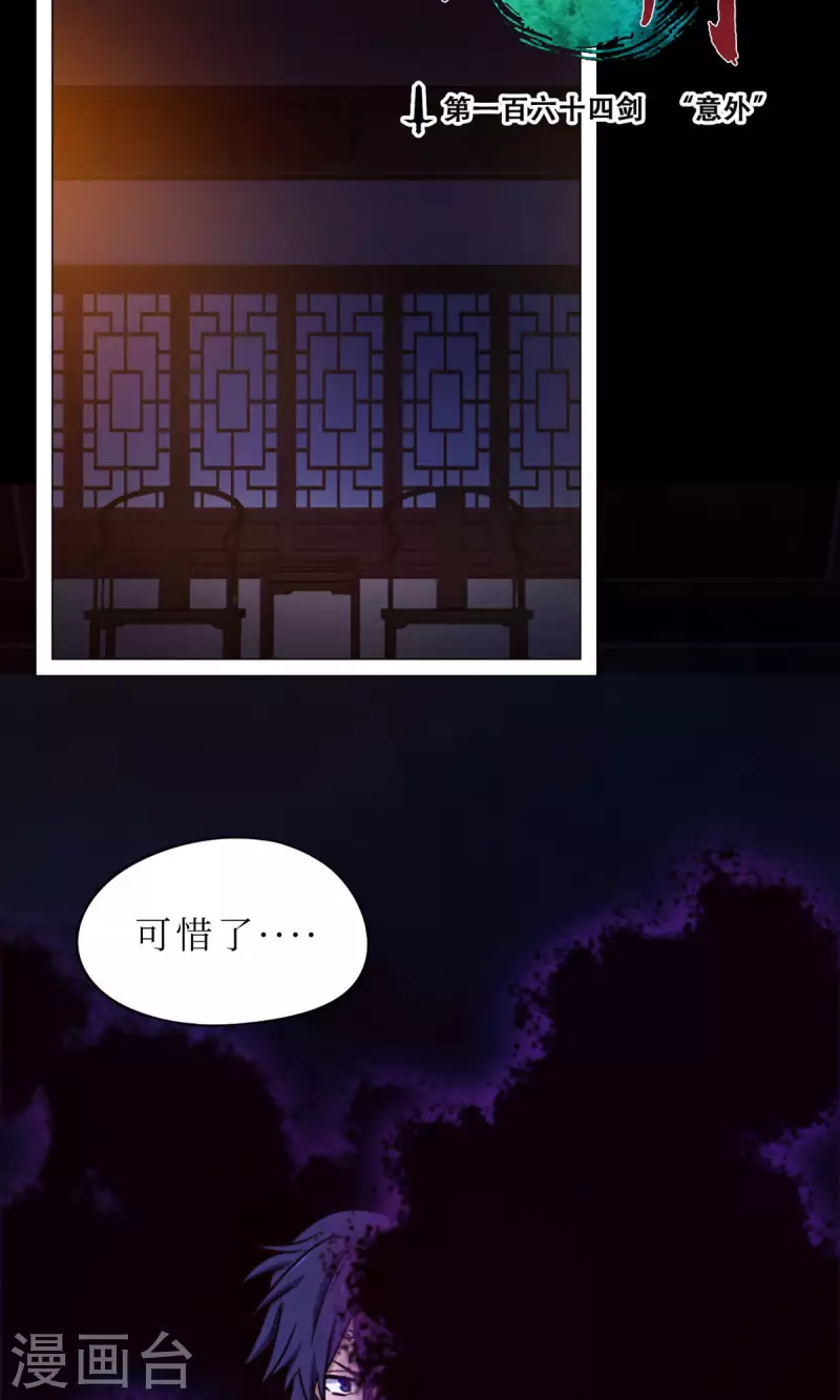 万古剑神第二季漫画,第53话 “意外”3图