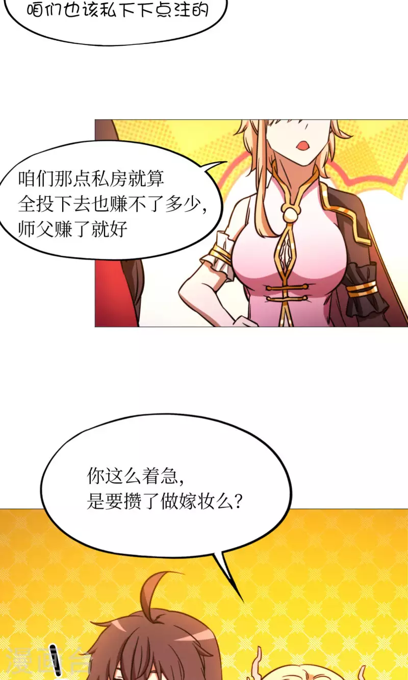 万古剑神第二季漫画,第54话 皇帝的杀意9图