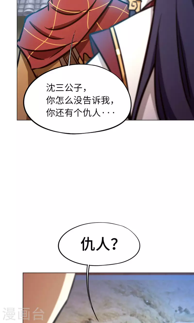 万古剑神第二季漫画,第57话 仇敌33图