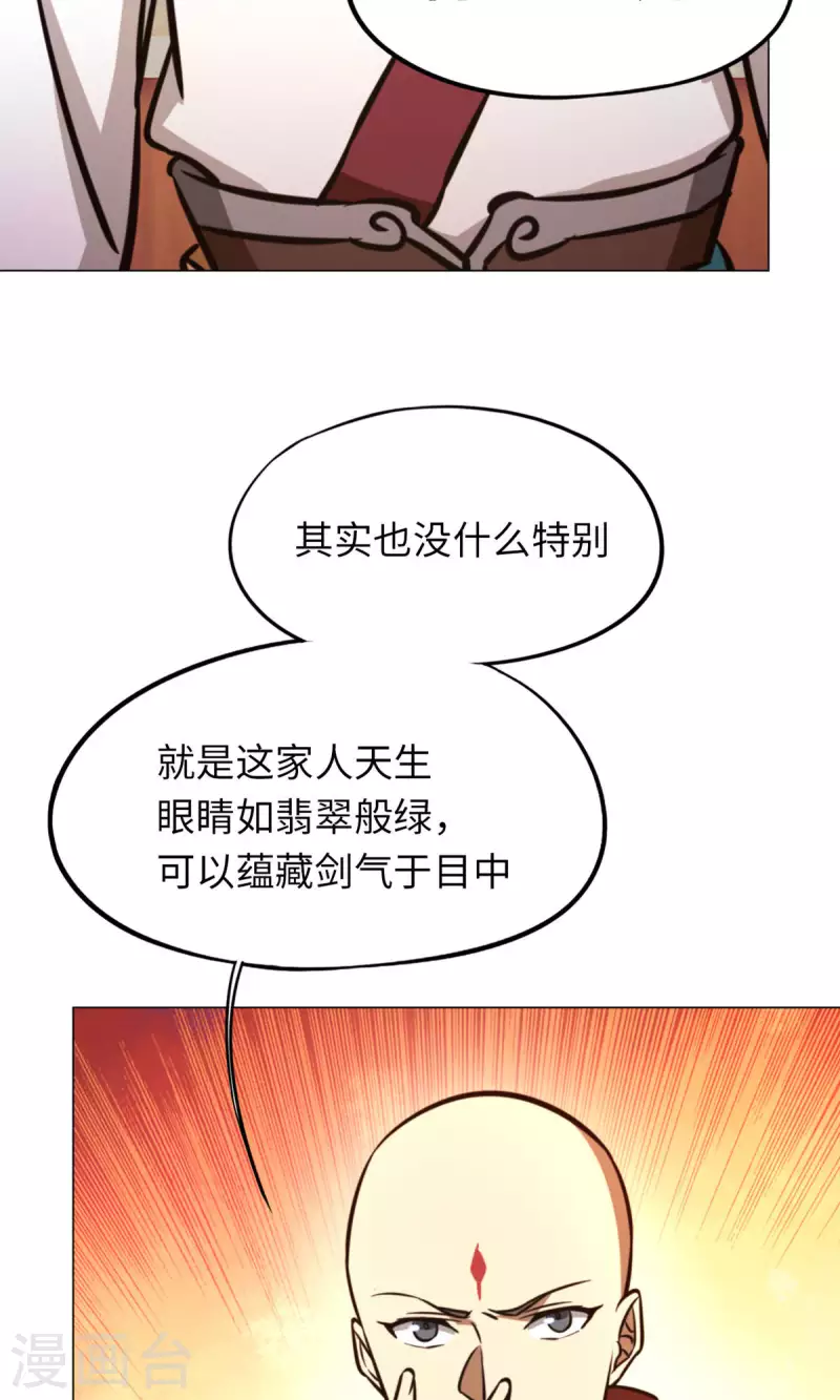 万古剑神第二季漫画,第57话 仇敌52图