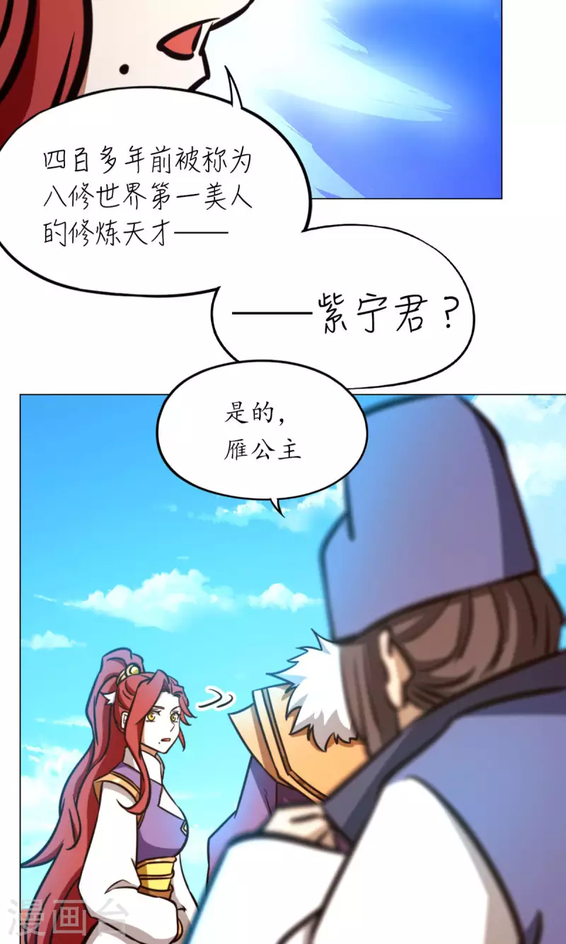 万古剑神第二季漫画,第64话 封禅尊天功10图