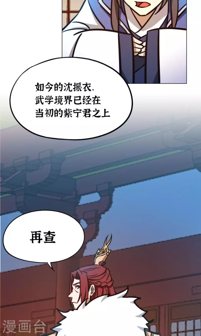 万古剑神第二季漫画,第64话 封禅尊天功16图