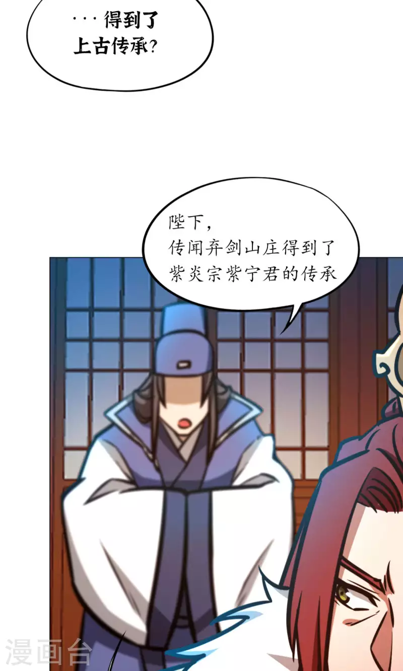 万古剑神第二季漫画,第64话 封禅尊天功8图