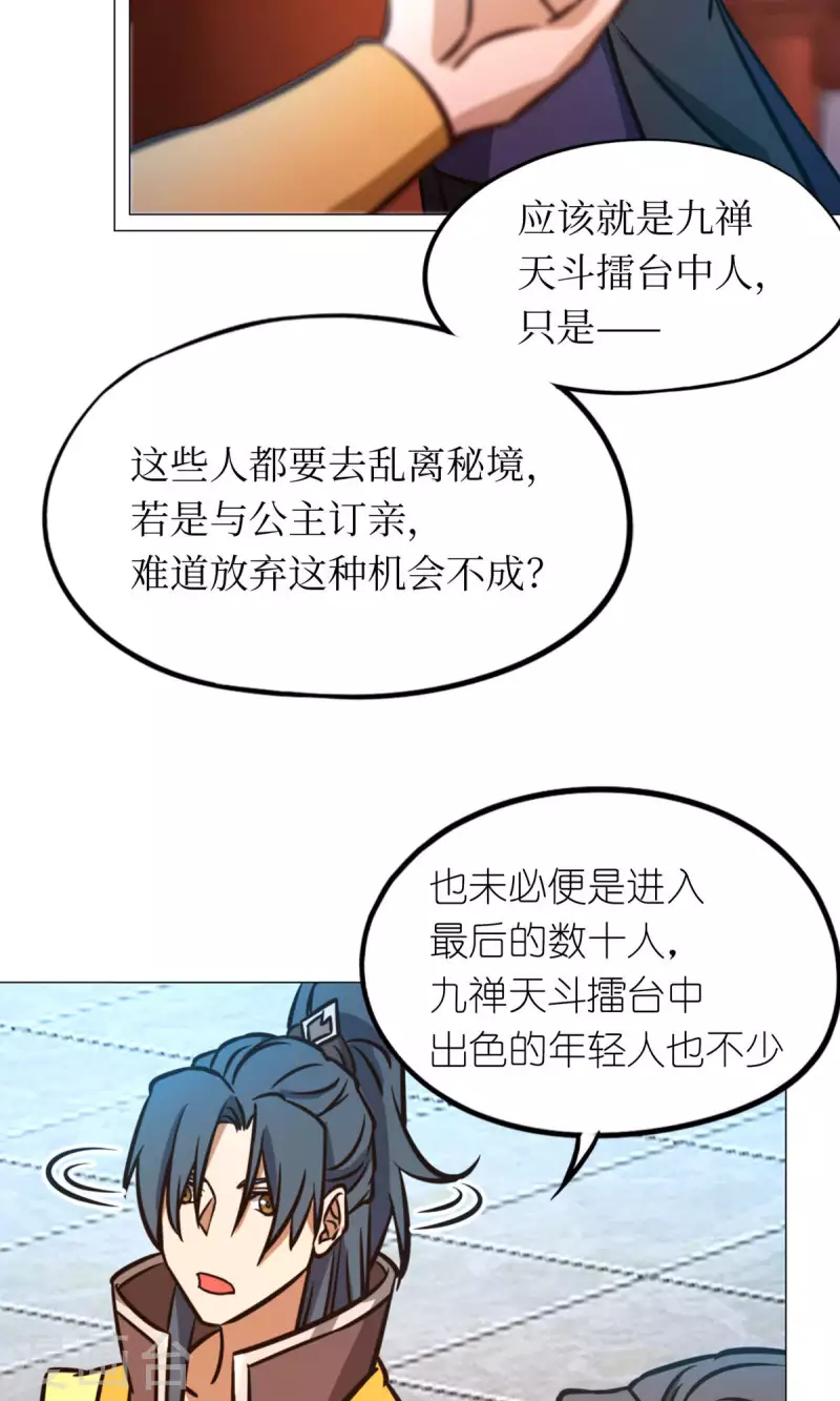 万古剑神第二季漫画,第66话 大喜事32图