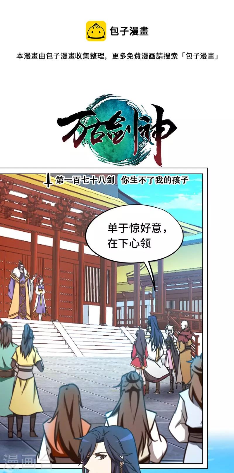 万古剑神第二季漫画,第67话 你生不了我的孩子1图