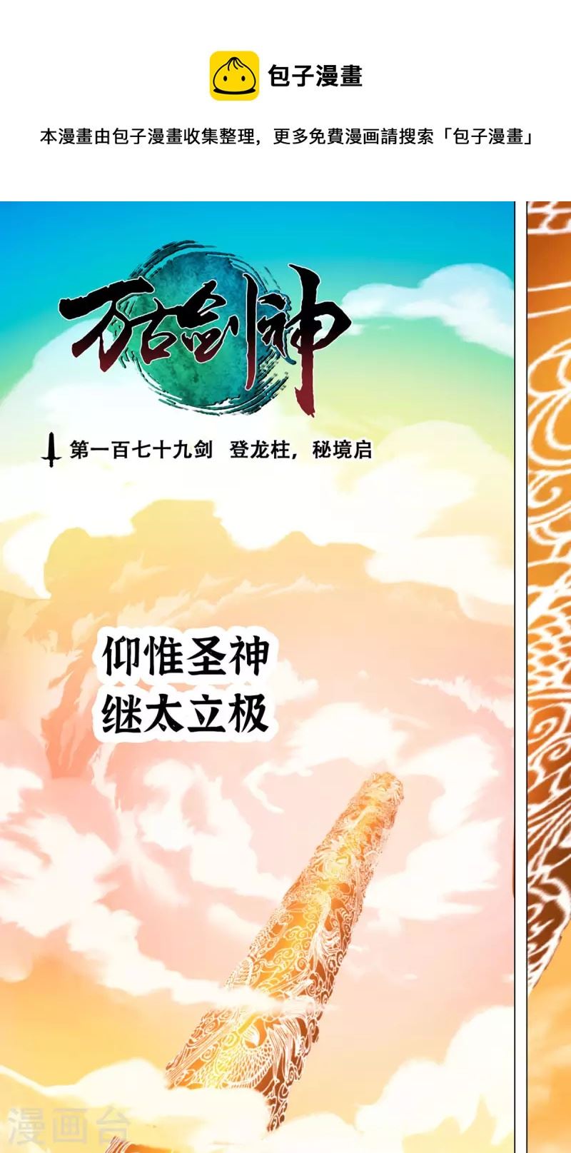 万古剑神第二季漫画,第68话 登龙柱，秘境启1图