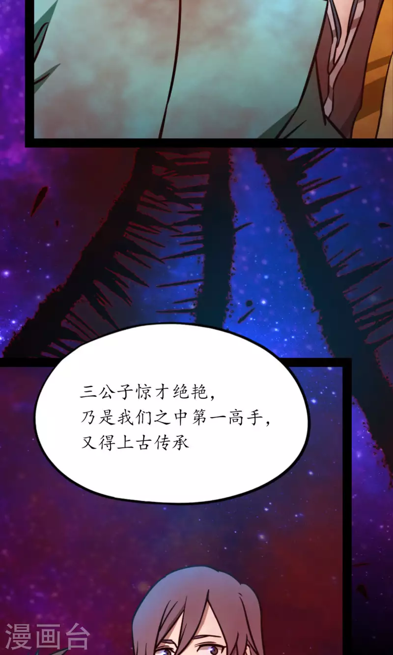 万古剑神第二季漫画,第69话 乱离秘境38图