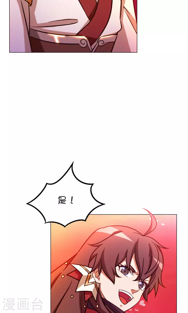 万古剑神第二季漫画,第7话 开战39图