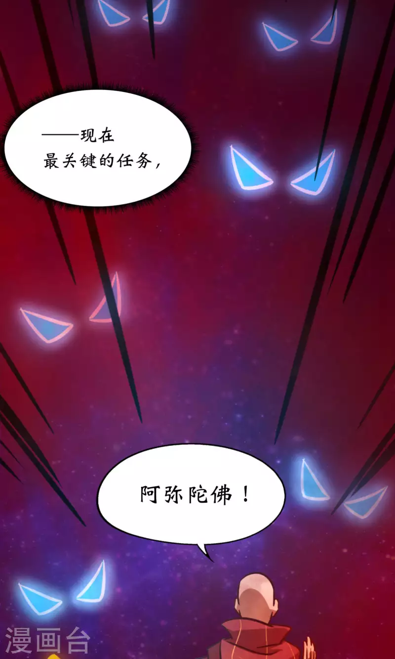 万古剑神第二季漫画,第70话 奇兽，危机73图