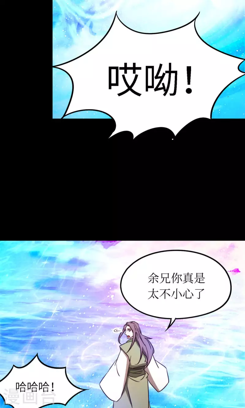 万古剑神第二季漫画,第76话 幻川迷尘9图