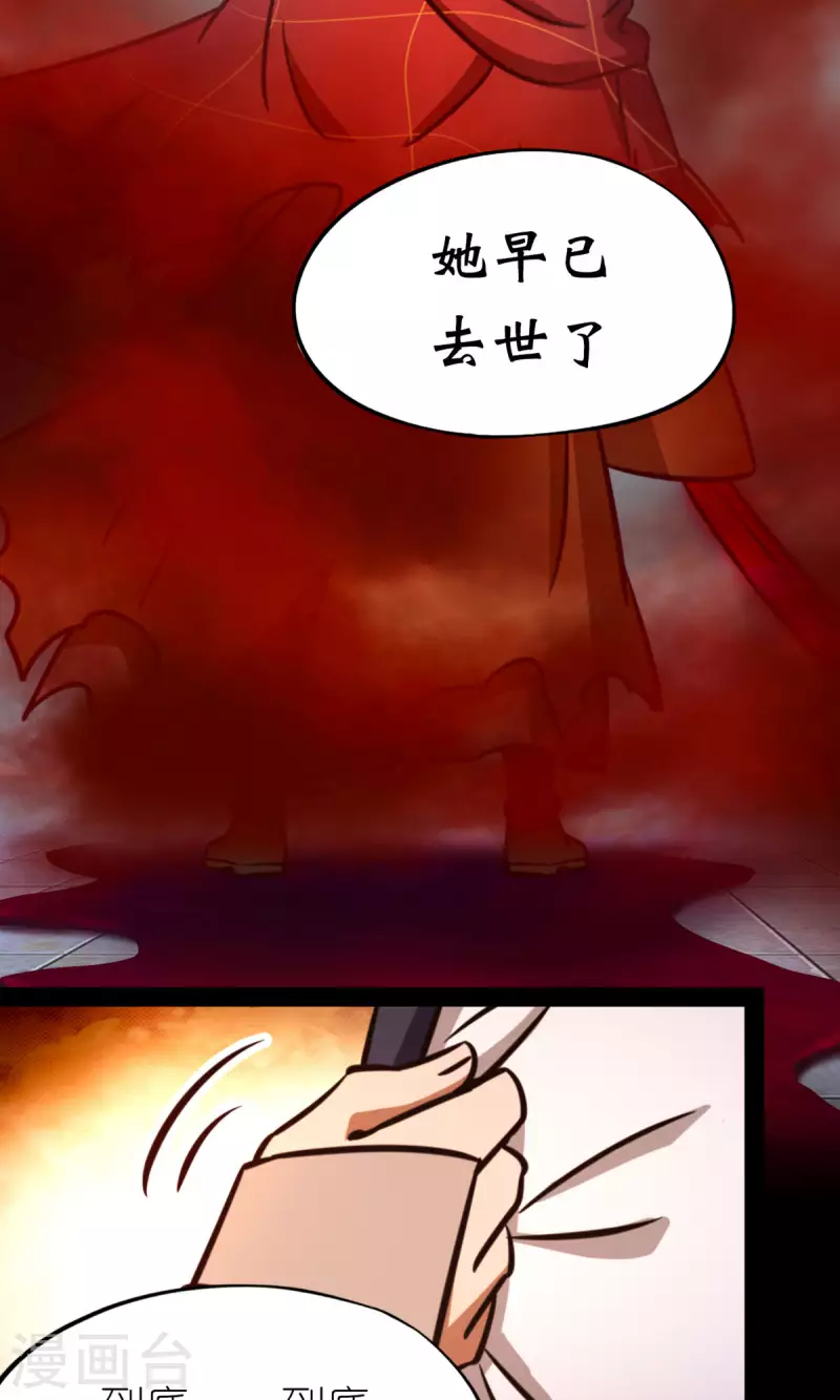 万古剑神第二季漫画,第79话 红尘过往19图