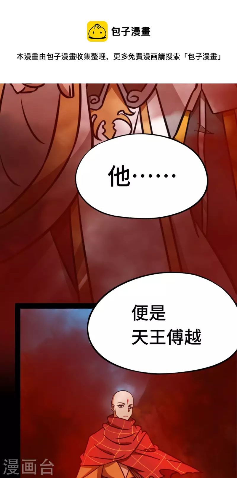 万古剑神第二季叫什么名字漫画,第79话 红尘过往31图