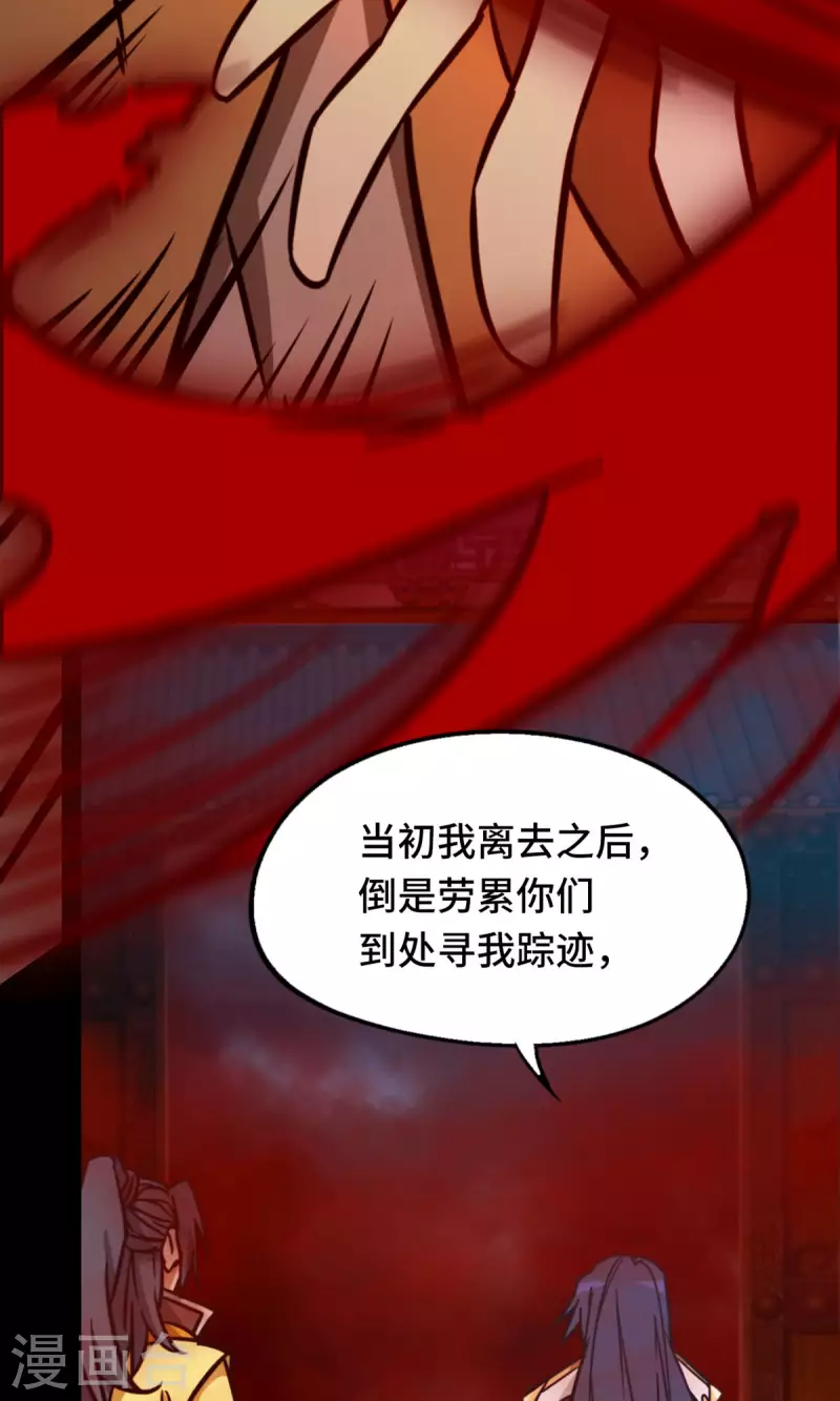 万古剑神第二季漫画,第79话 红尘过往40图