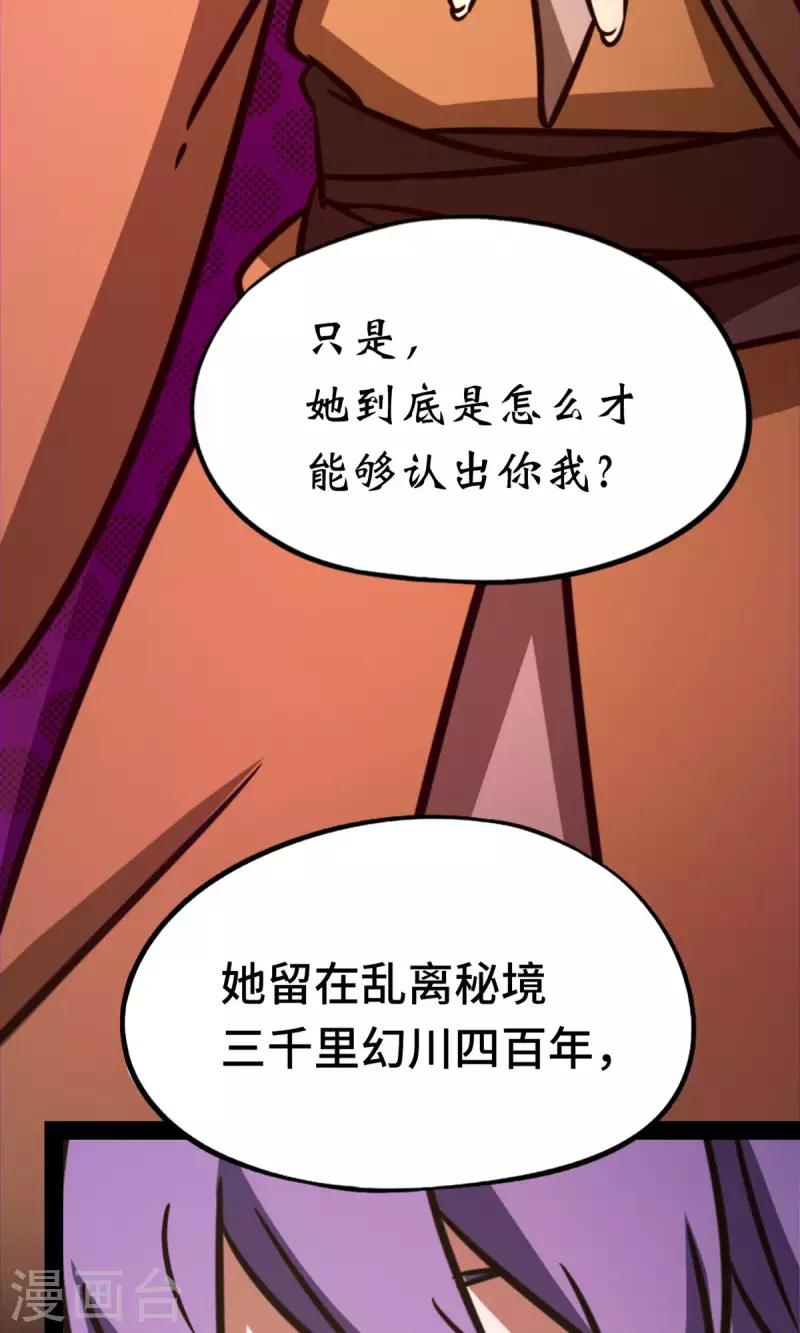 万古剑神第二季叫什么名字漫画,第79话 红尘过往6图