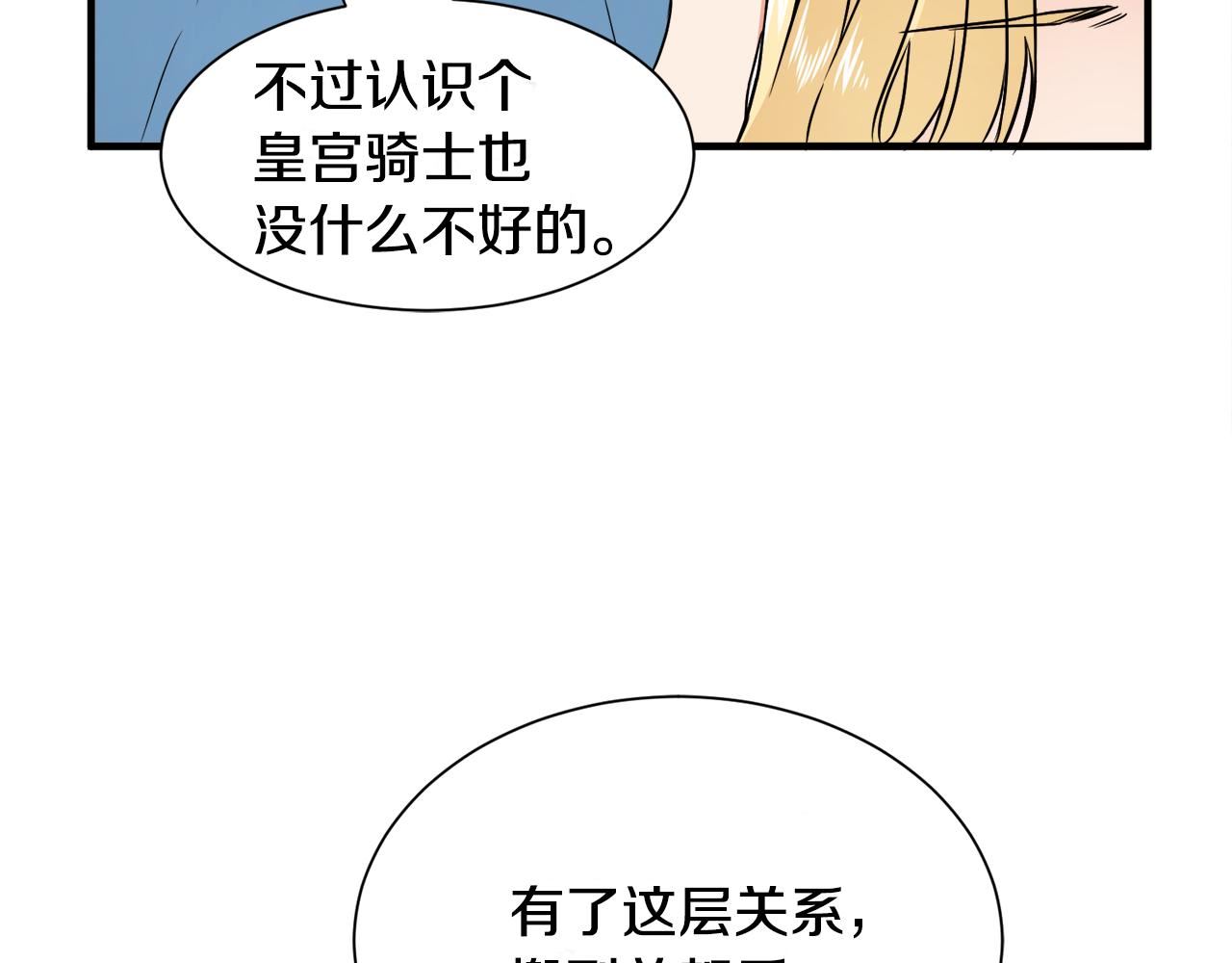 莫名其妙养了王子大人漫画,第10话 又一个信物42图