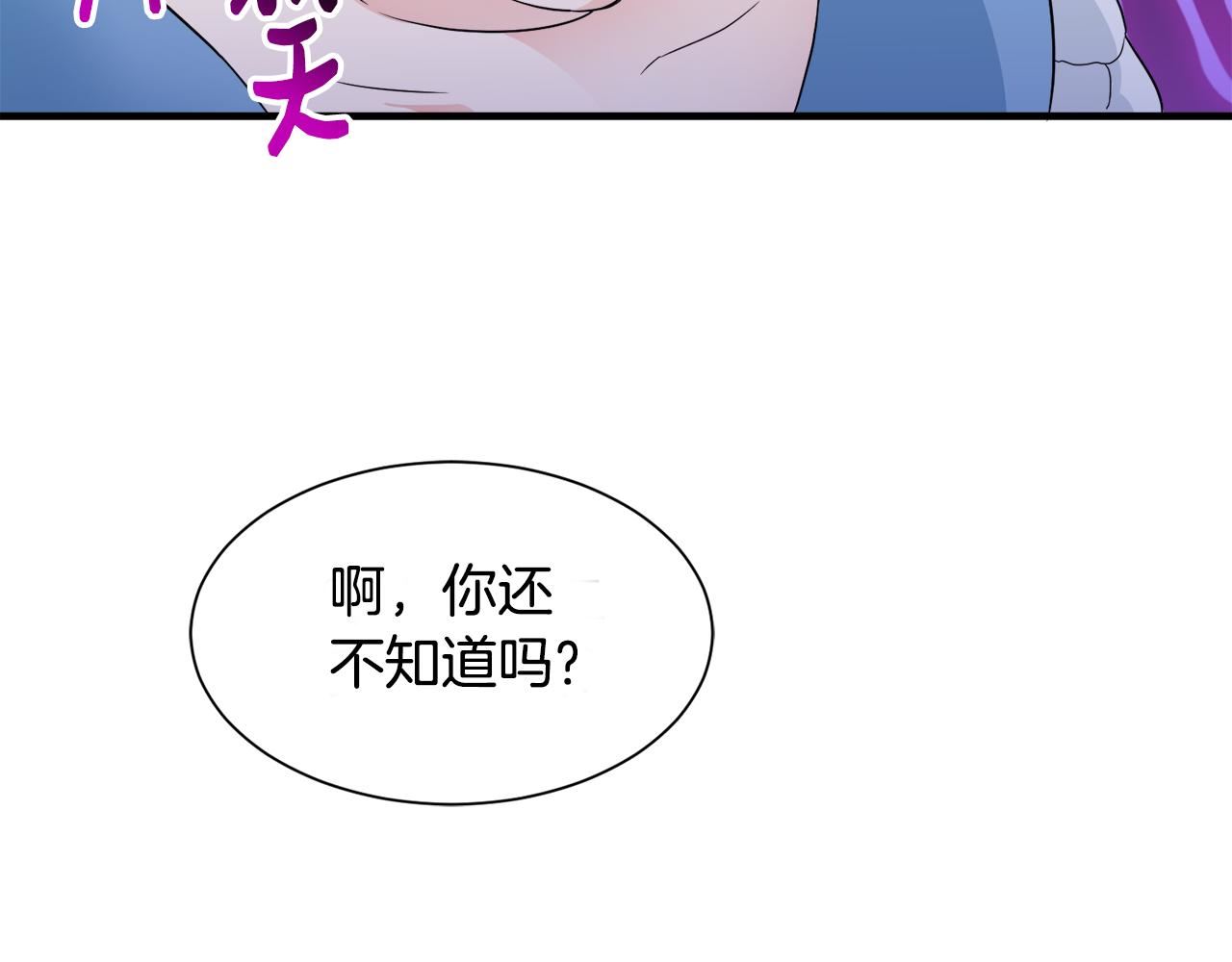 莫名其妙养了王子大人漫画,第11话 大公的心思104图