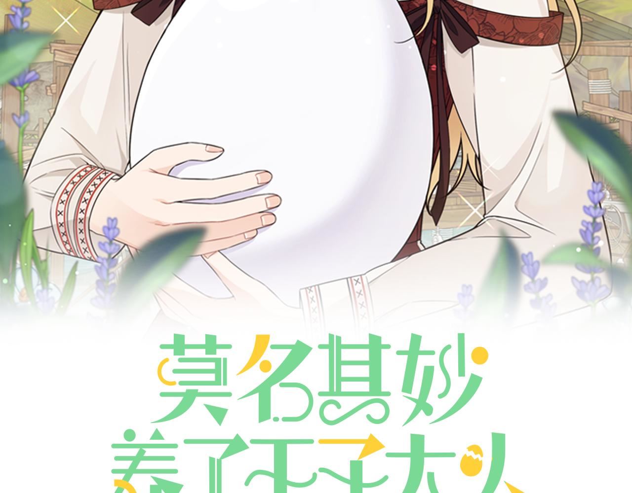 莫名其妙养了王子大人漫画,第11话 大公的心思2图