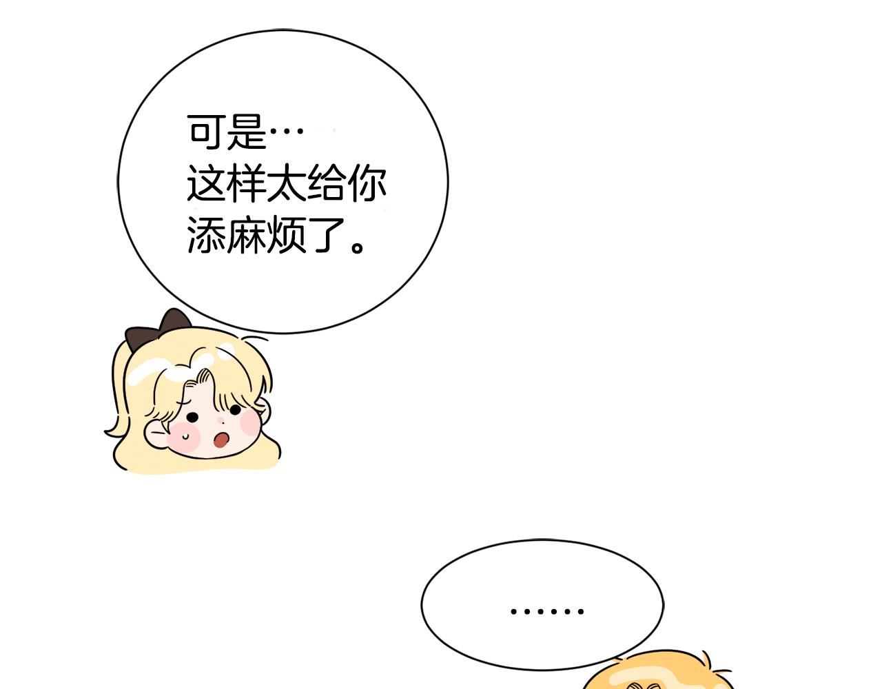 莫名其妙养了王子大人漫画,第13话 我想报恩65图