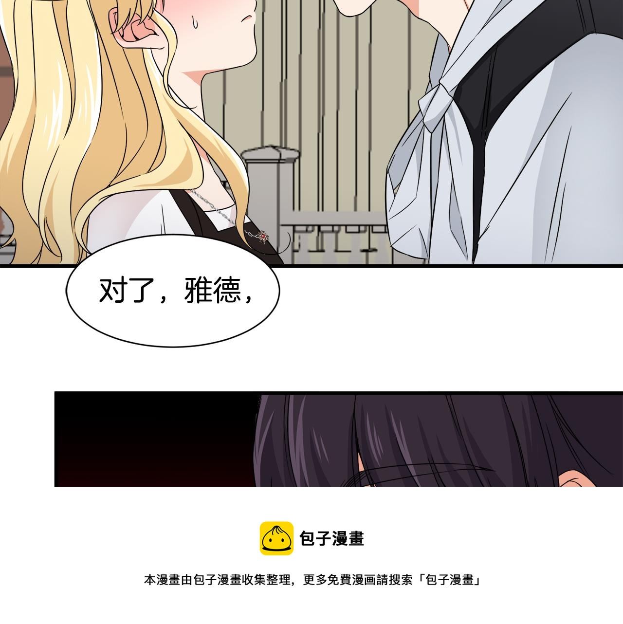 莫名其妙养了王子大人漫画,第14话 求助雅德111图