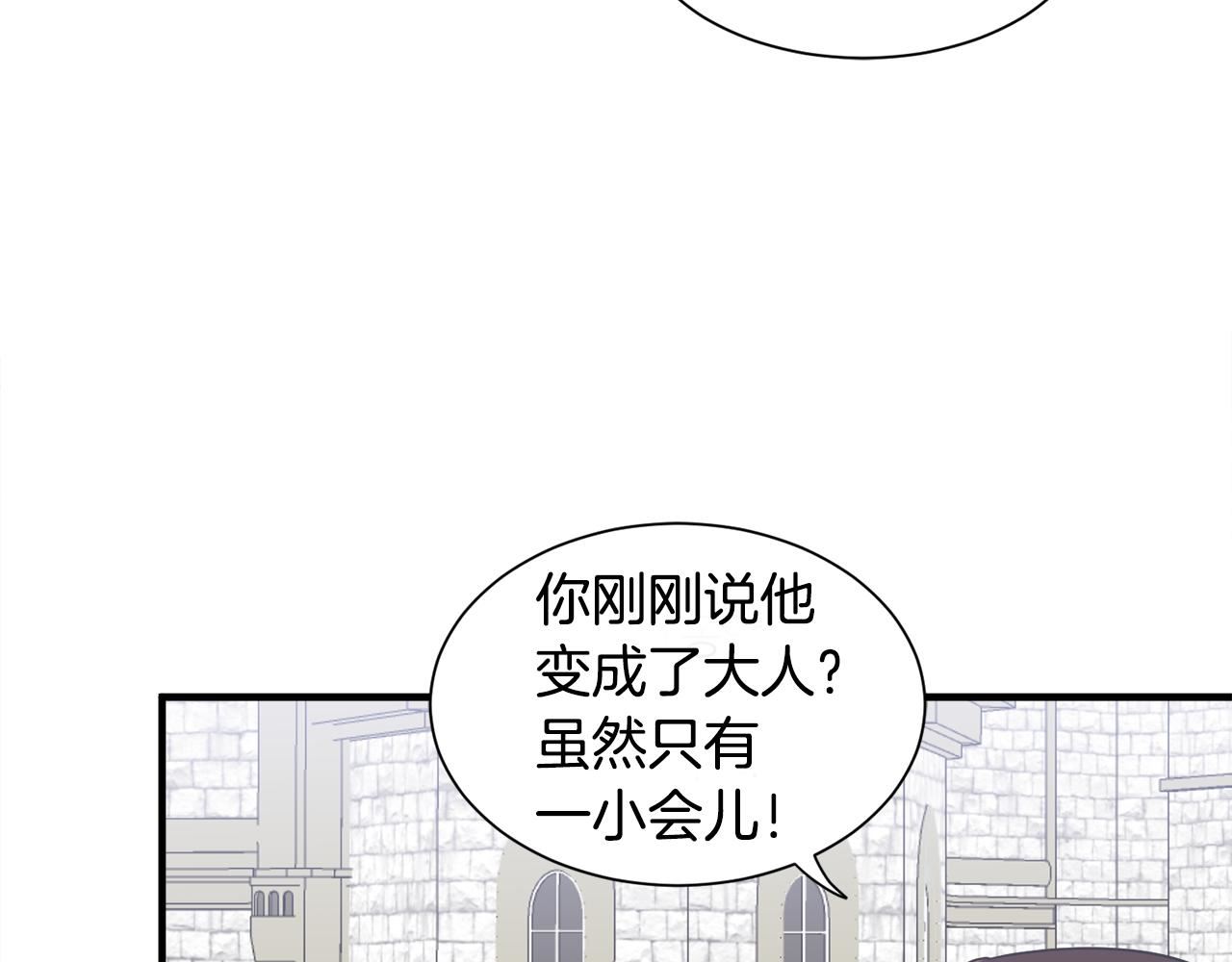 莫名其妙养了王子大人漫画,第15话 等我43图