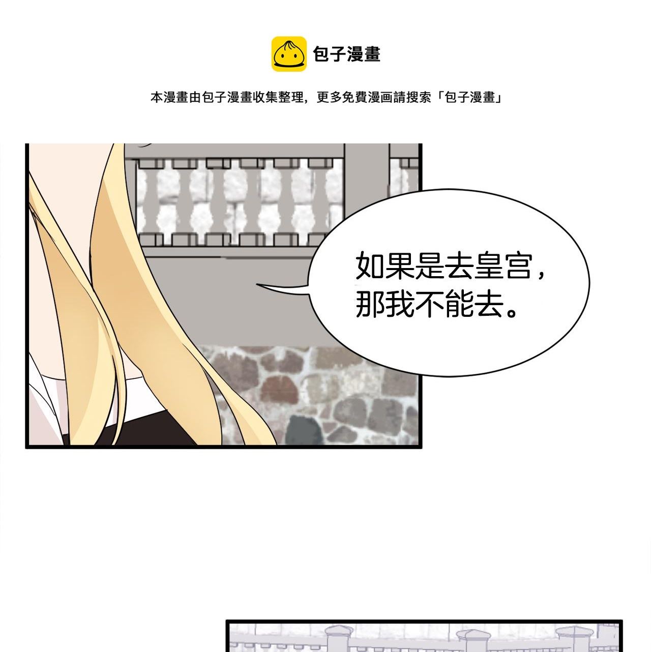 莫名其妙养了王子大人漫画,第15话 等我81图