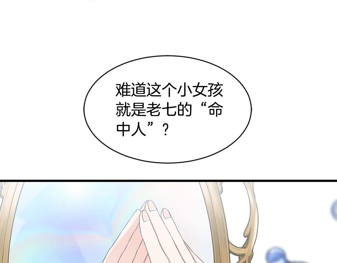 莫名其妙养了王子大人漫画,第17话 排行老七103图