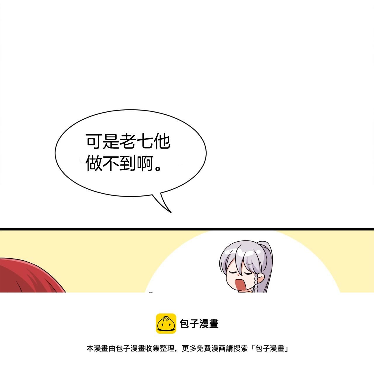 莫名其妙养了王子大人漫画,第17话 排行老七21图