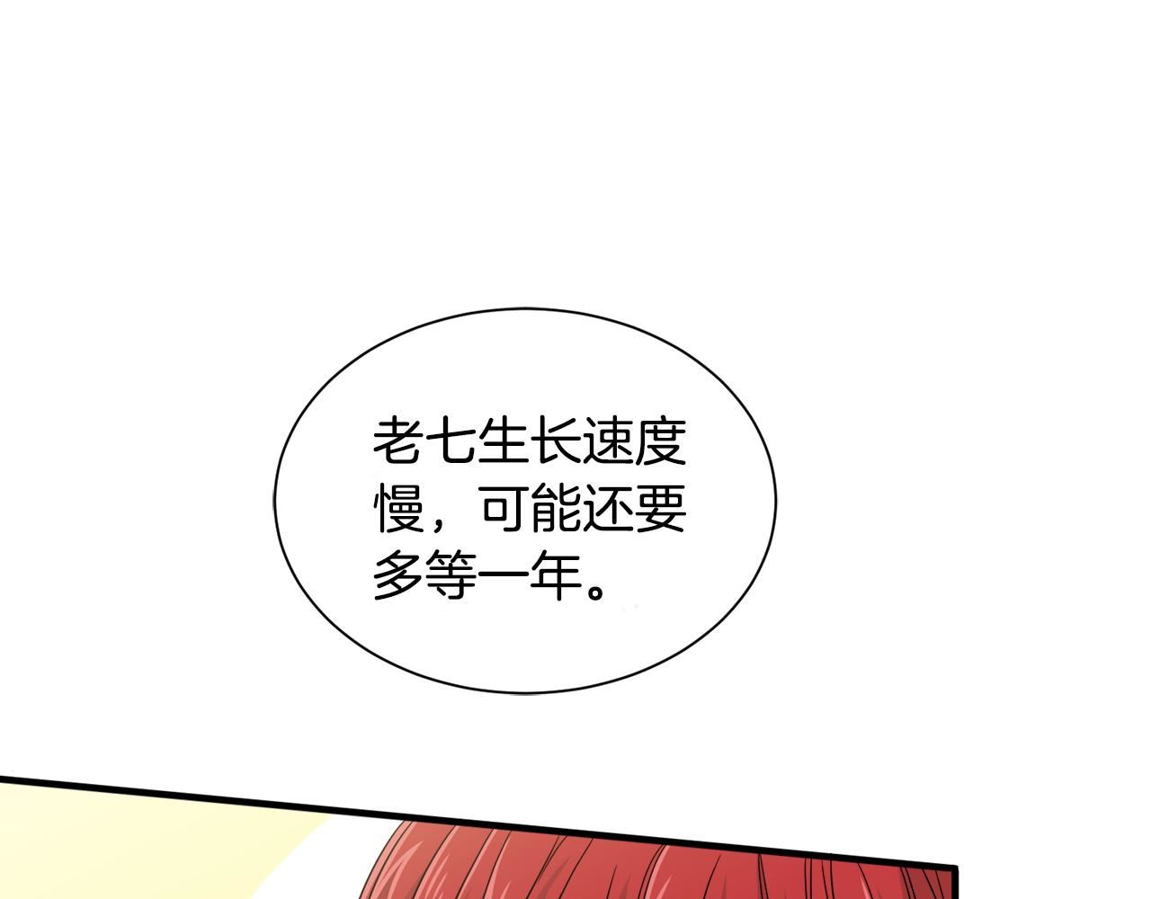 莫名其妙养了王子大人漫画,第17话 排行老七55图