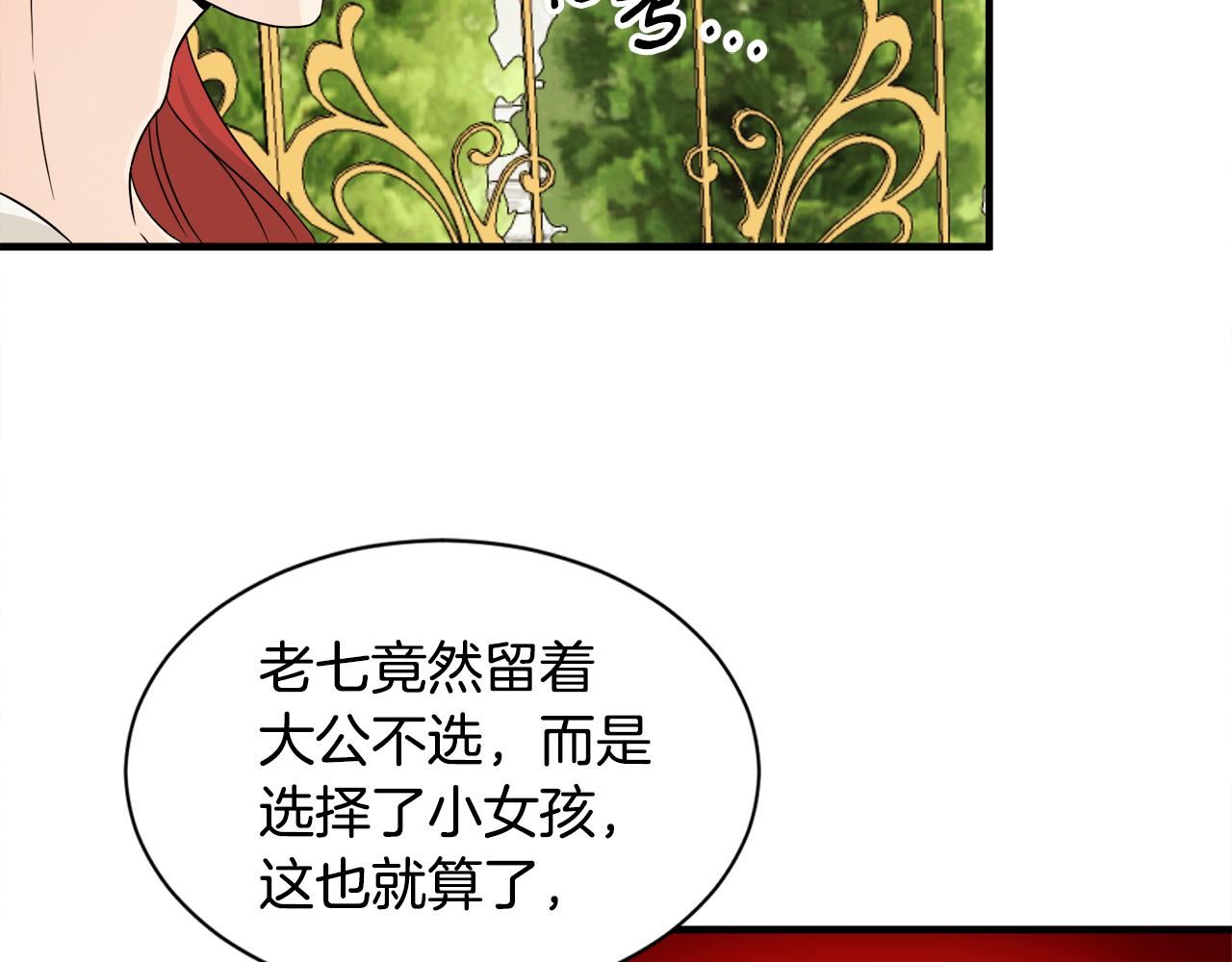 莫名其妙养了王子大人漫画,第17话 排行老七59图