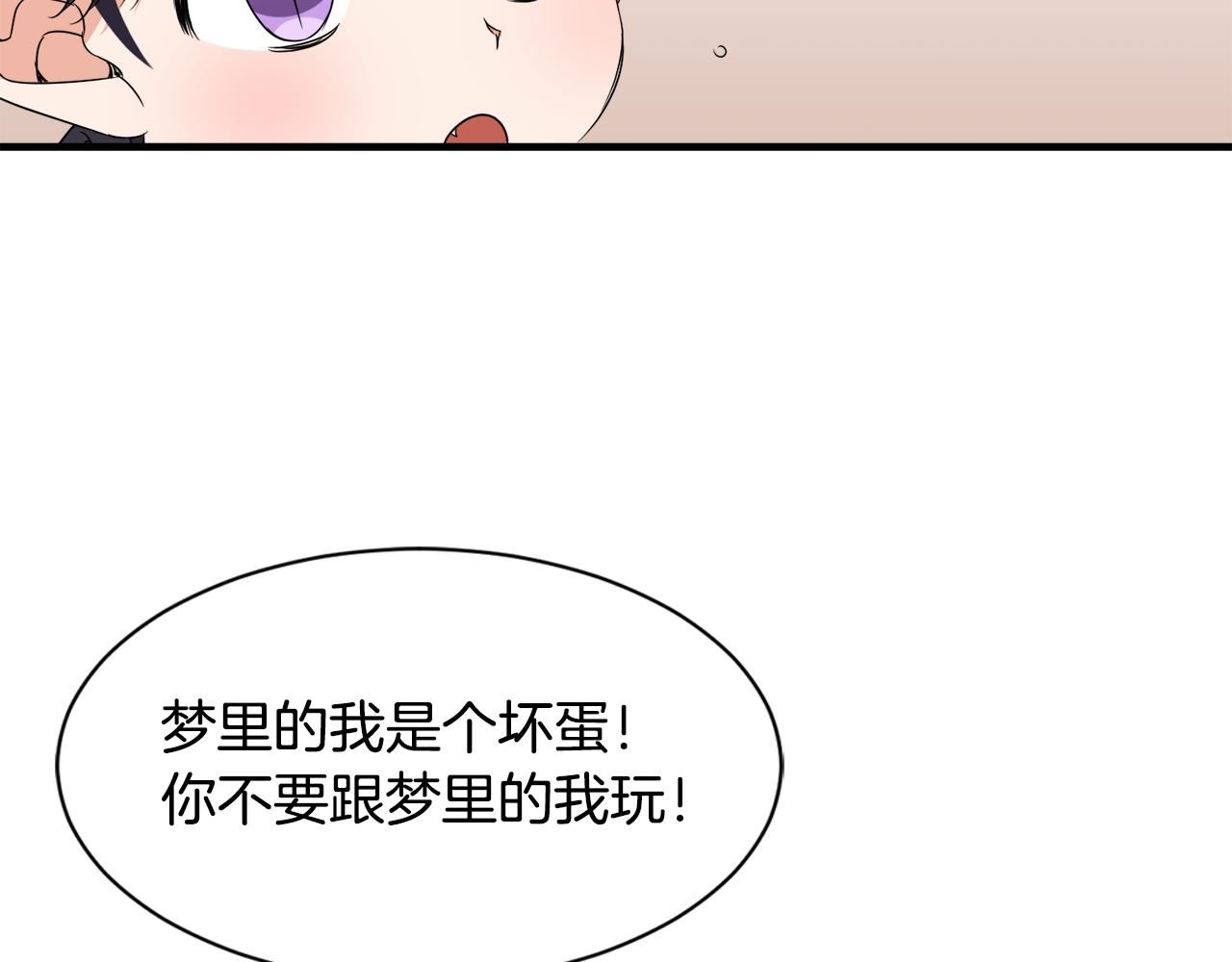 莫名其妙养了王子大人漫画,第18话 沐浴73图