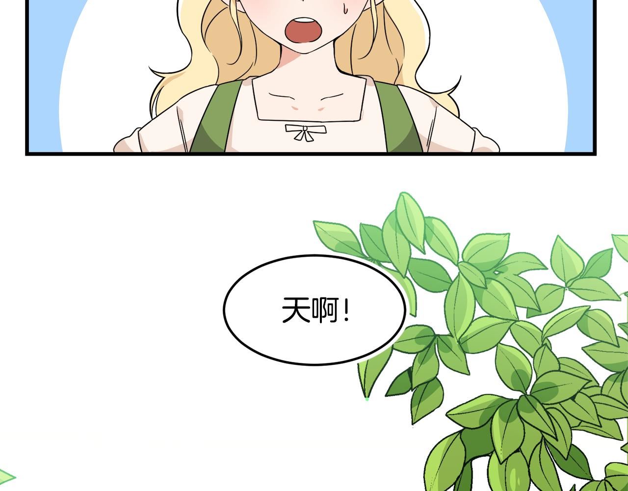 莫名其妙养了王子大人漫画,第3话 王宫的由来19图