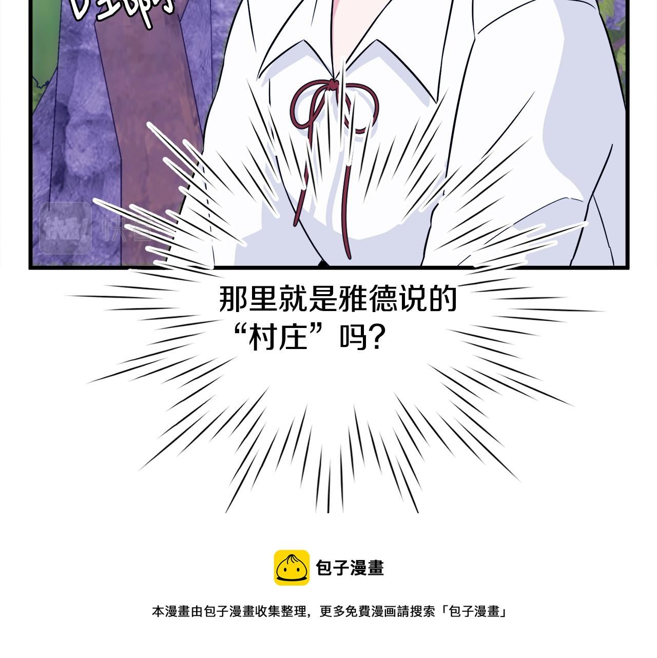 莫名其妙养了王子大人漫画,第3话 王宫的由来91图