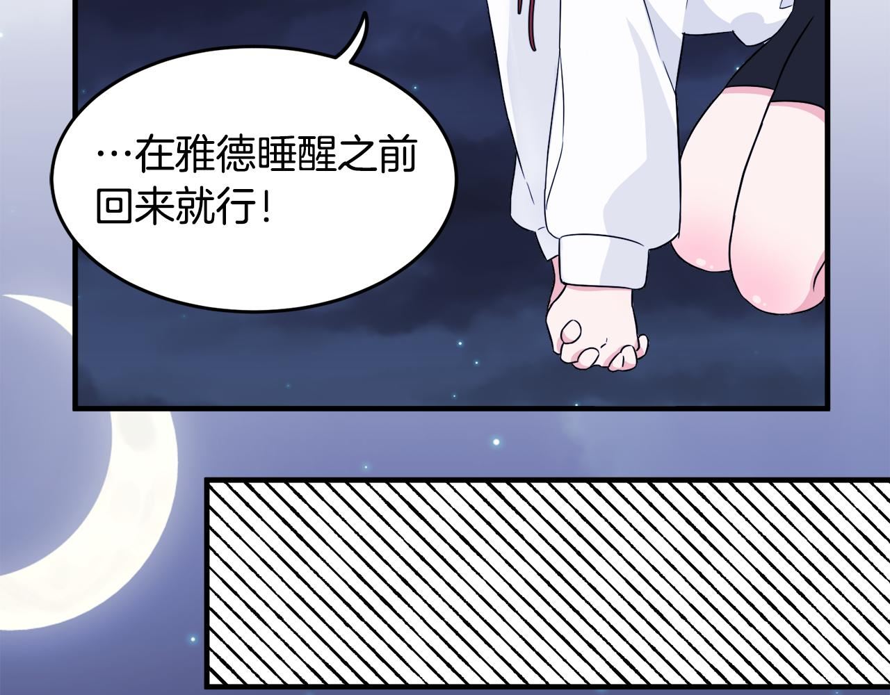 莫名其妙养了王子大人漫画,第3话 王宫的由来94图