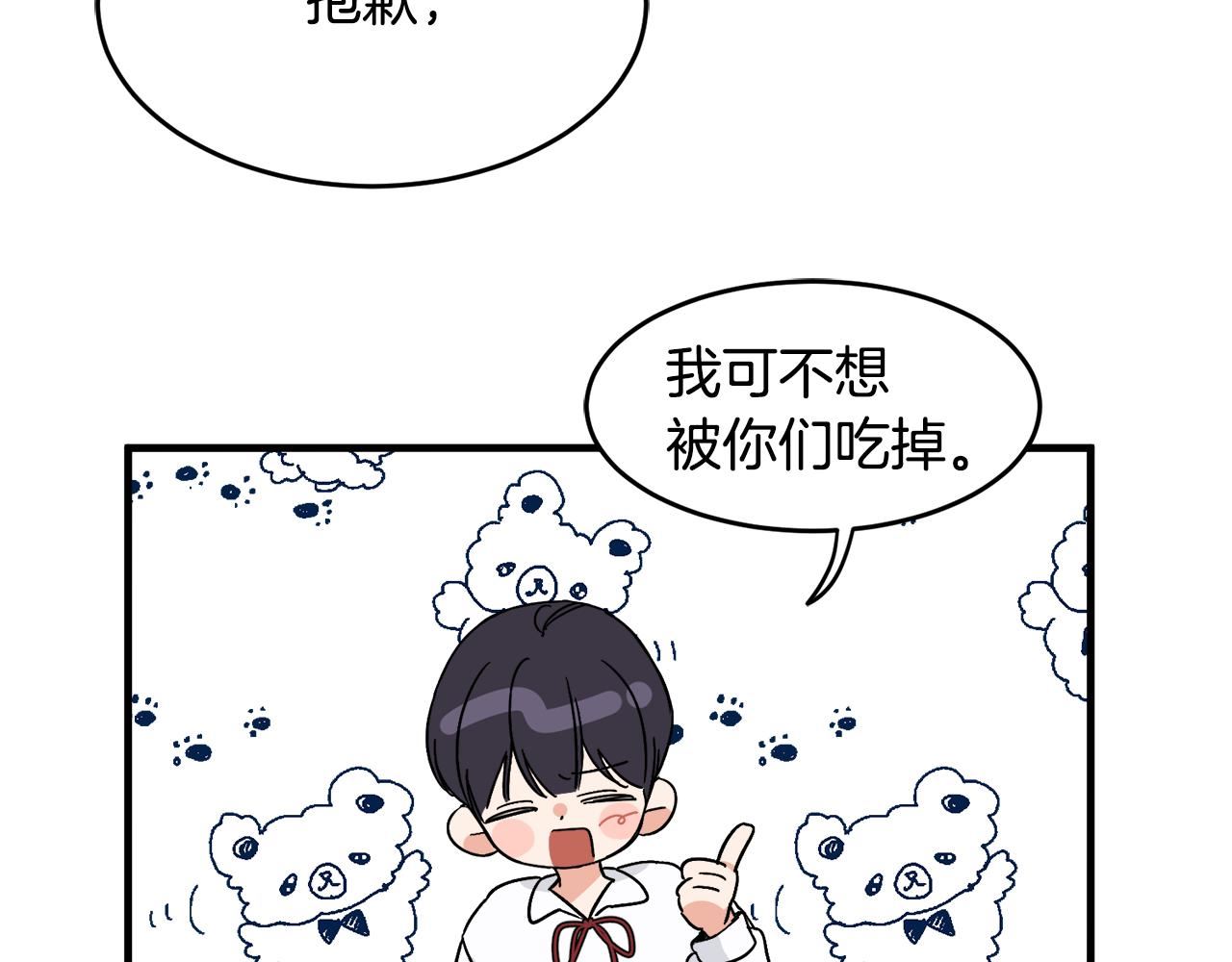 莫名其妙养了王子大人漫画,第4话 凌晨的召唤64图