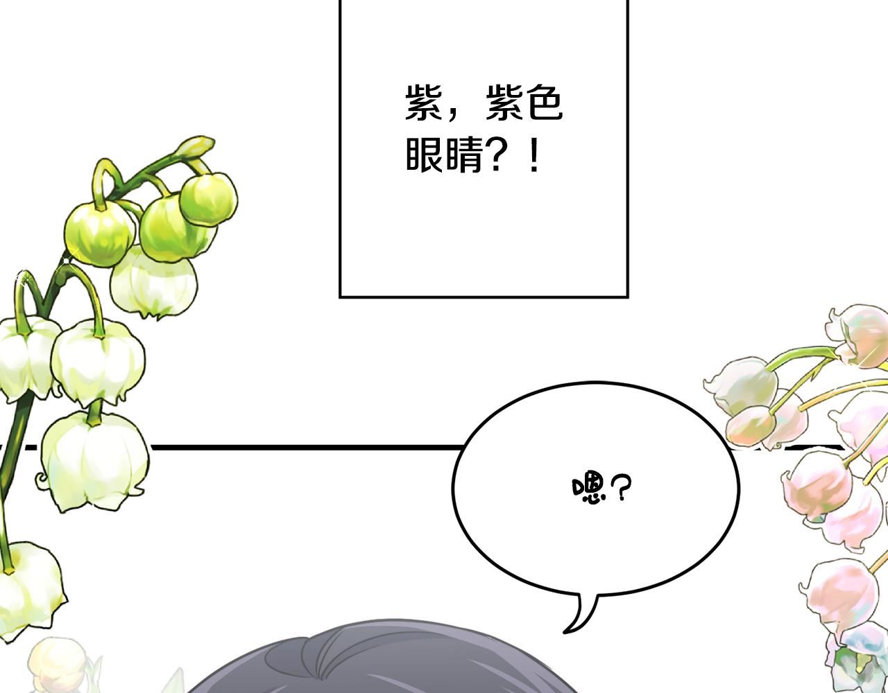 莫名其妙养了王子大人漫画,第4话 凌晨的召唤96图