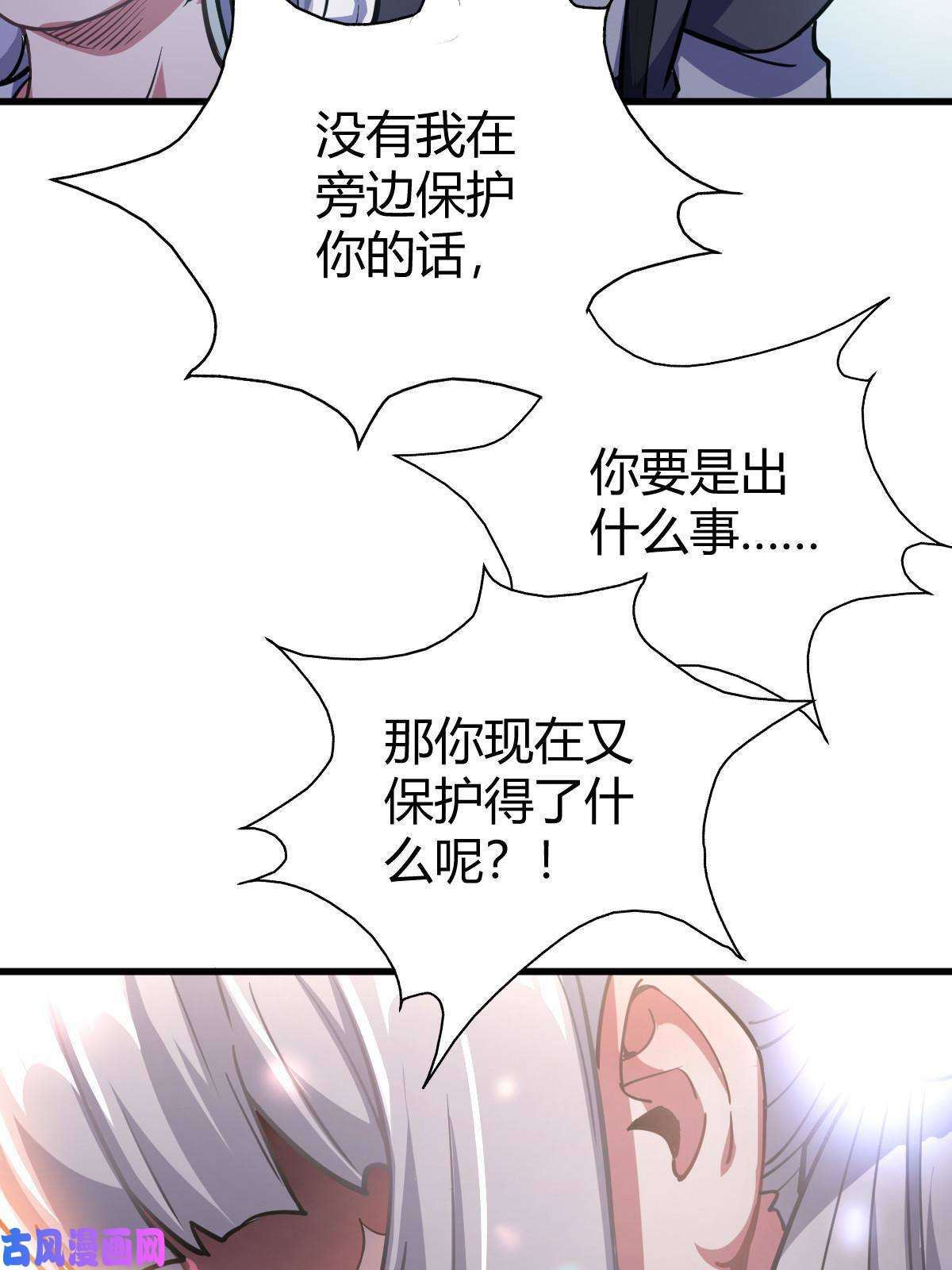 我渡了999次天劫漫画,1（5）师妹挺身而出（73P）68图