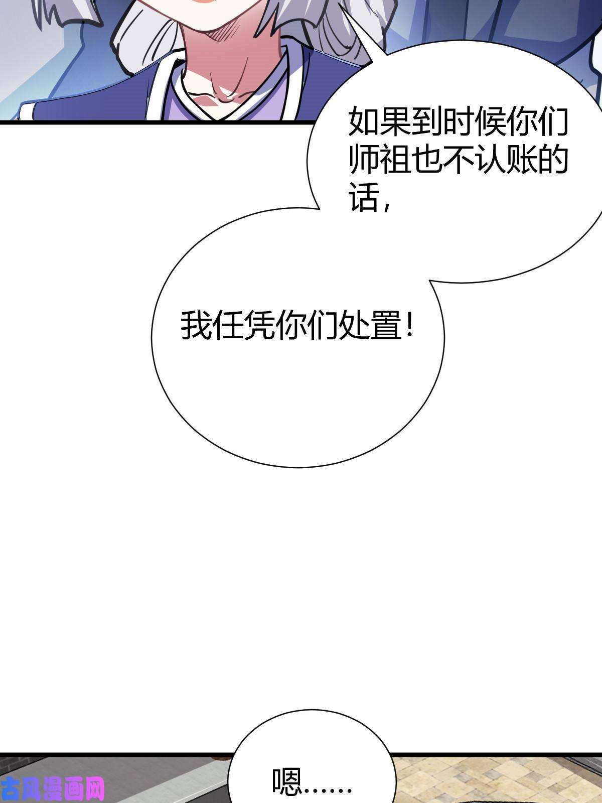 我渡了999次天劫漫画,1（5）师妹挺身而出（73P）65图