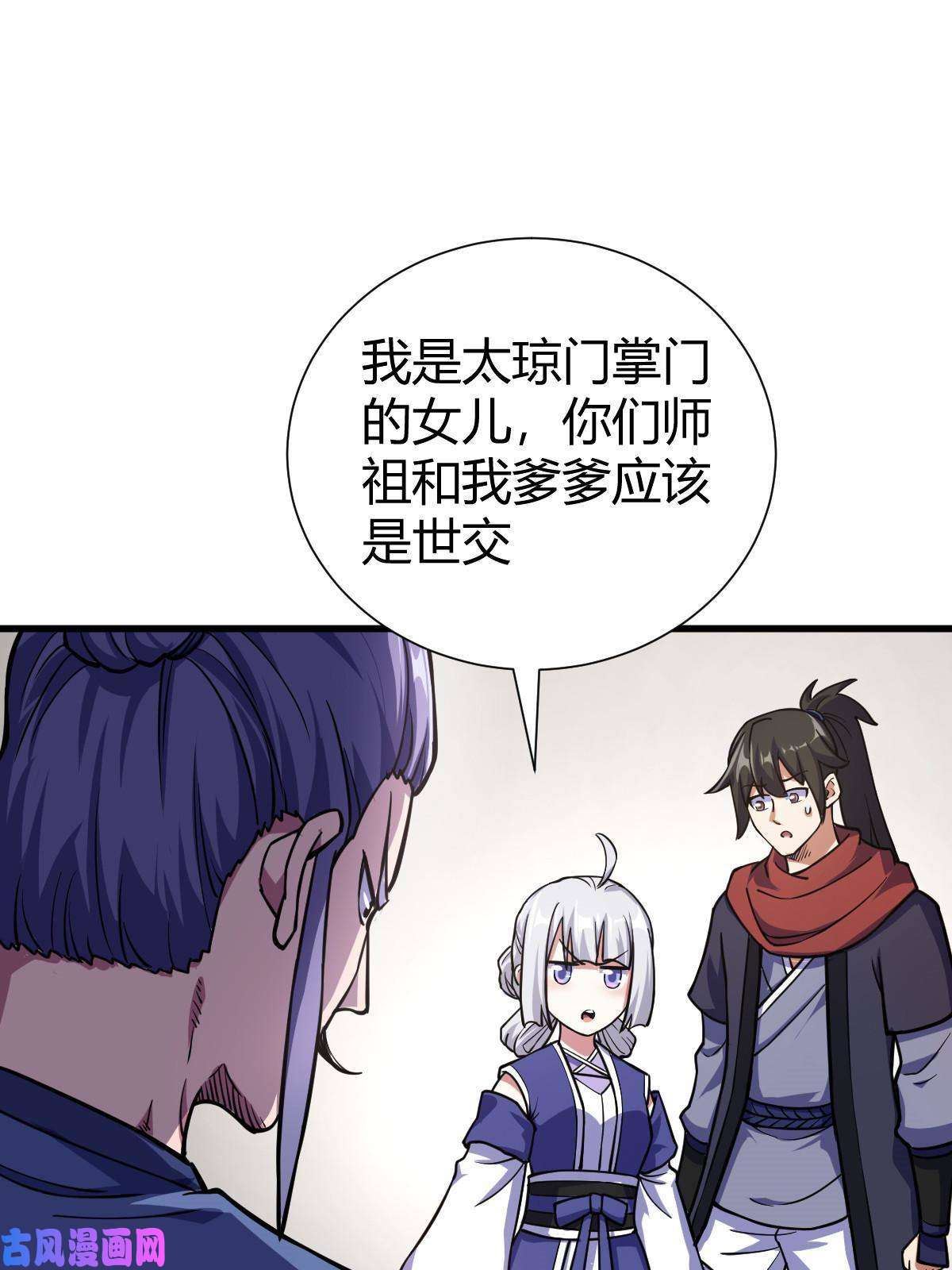 我渡了999次天劫漫画,1（5）师妹挺身而出（73P）61图