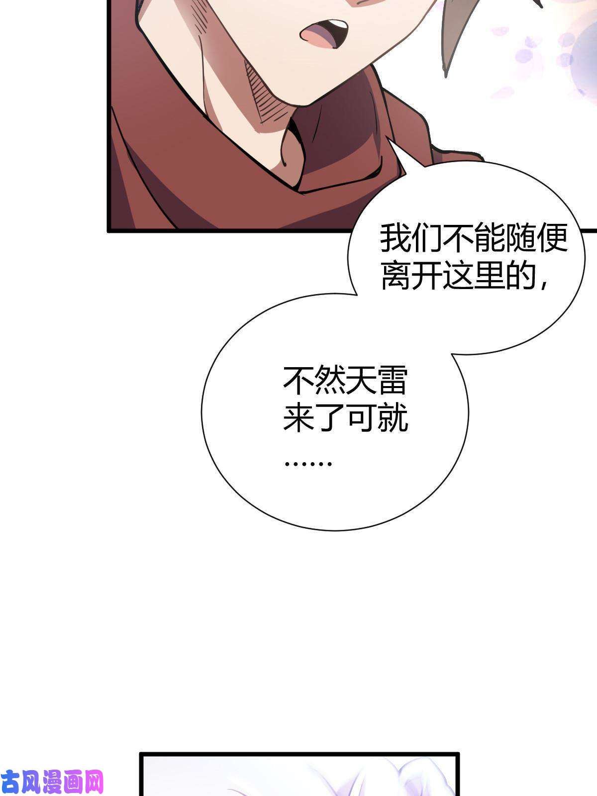 我渡了999次天劫漫画,1（5）师妹挺身而出（73P）55图