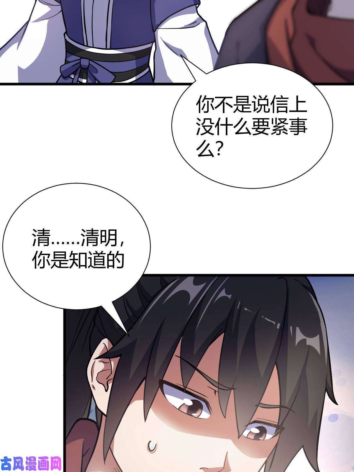 我渡了999次天劫漫画,1（5）师妹挺身而出（73P）54图