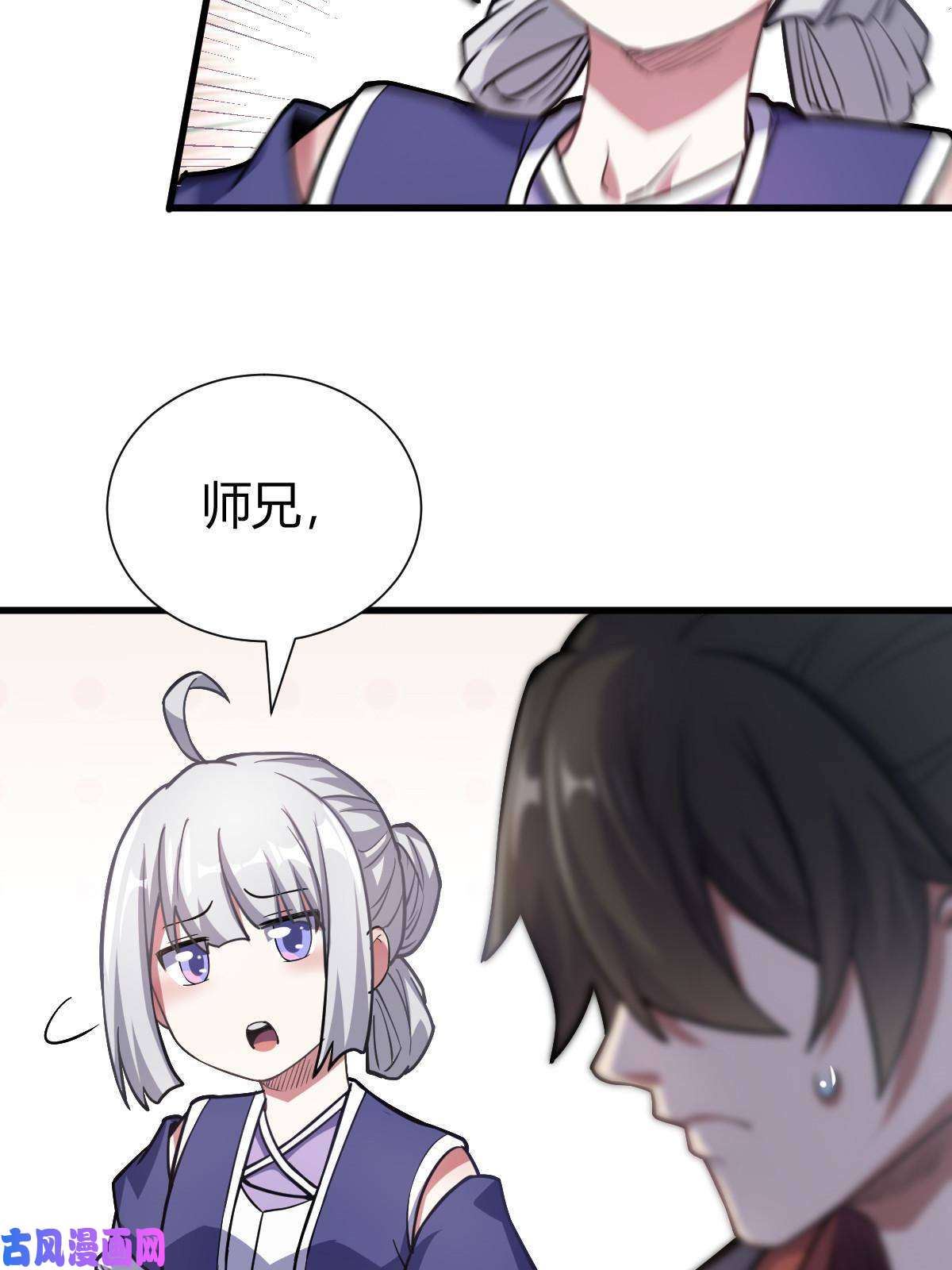 我渡了999次天劫漫画,1（5）师妹挺身而出（73P）53图