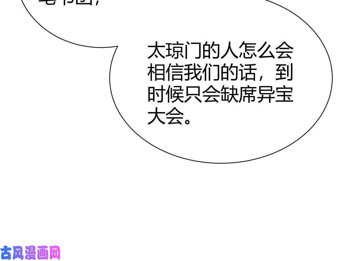 我渡了999次天劫漫画,1（5）师妹挺身而出（73P）50图