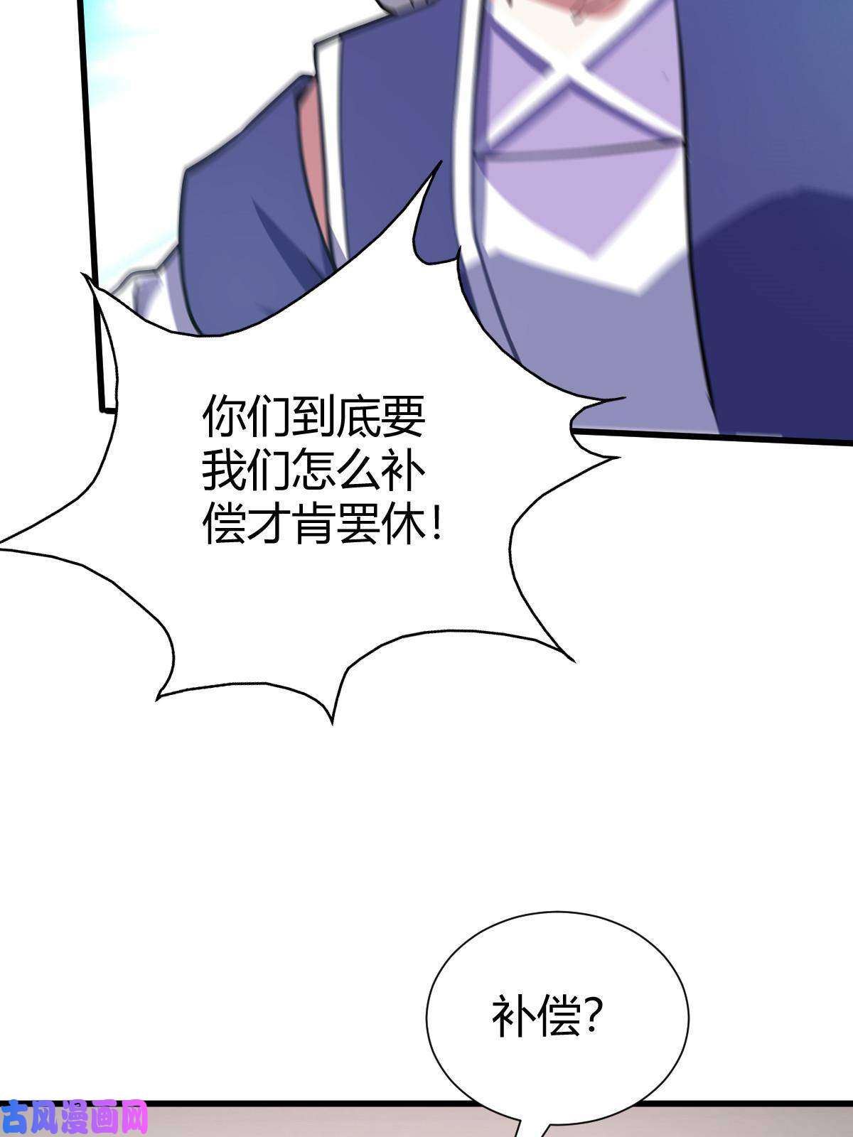 我渡了999次天劫漫画,1（5）师妹挺身而出（73P）47图